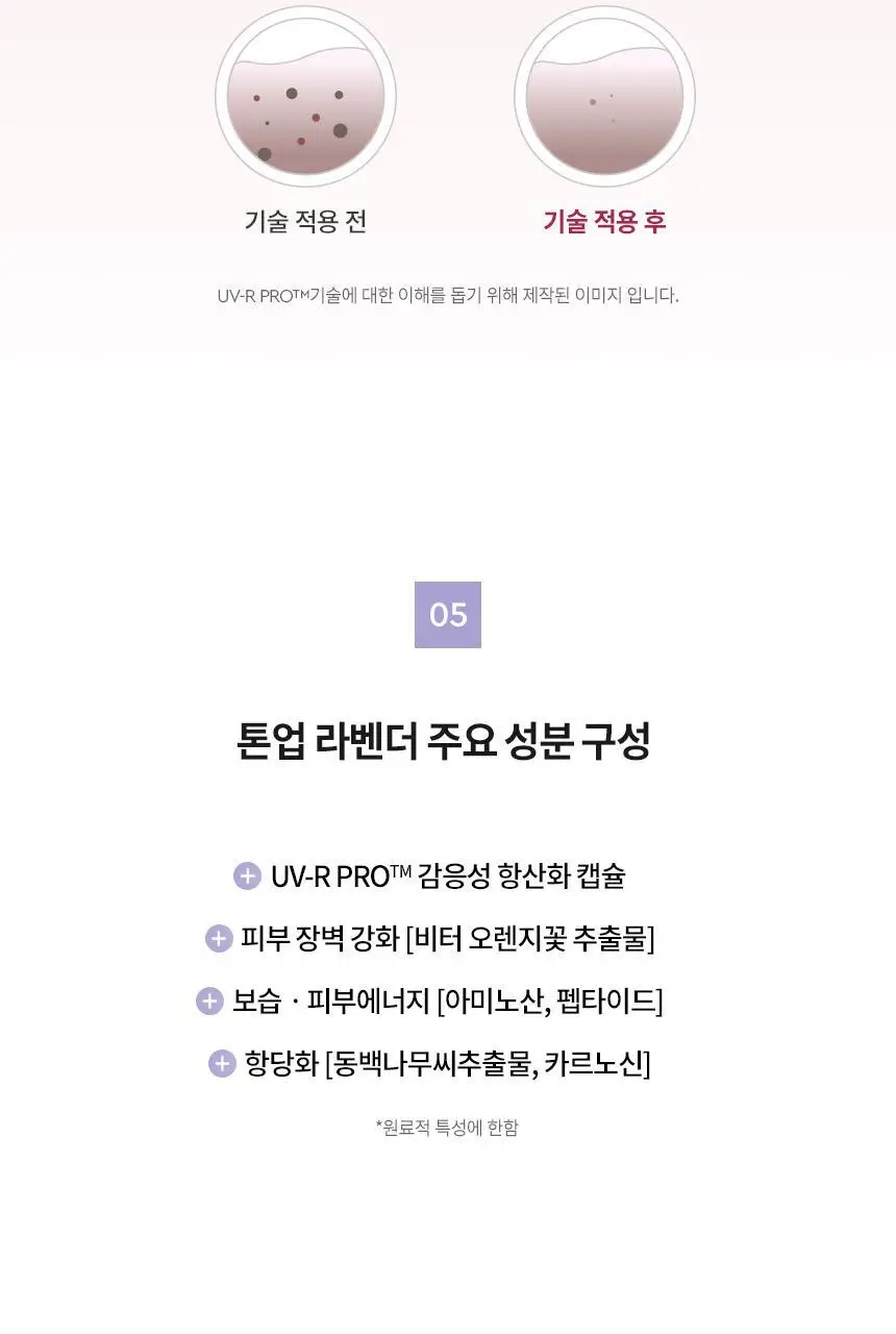 [NEW/톤보정] 헤라 UV프로텍터 6종 기획/단품 상세페이지 36
